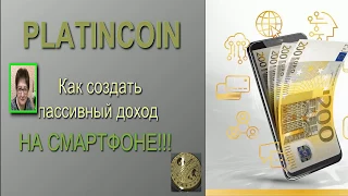 Пассивный доход на смартфоне!!!