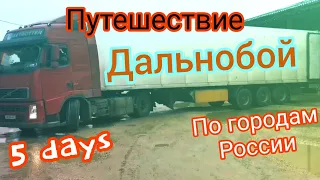 #1 Путешествие с дальнобойщиком по России. Казань-Ижевск-Киров-Ухта-Сыктывкар. Татарстан. Удмуртия.