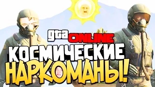 GTA 5 Online (PS4) - Космические наркоманы! #79