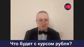 Рубль может упасть еще на 5-7%, до 80 рублей за евро – экономист Хестанов