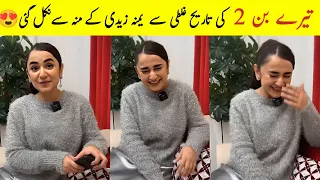 OMG😜 Yumna Zaidi Mistakenly Told Tere Bin Season 2 Release Date #terebinseason2