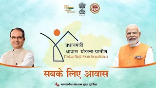 A memorable moment in the lives of 5.21 lakh PM Awas Yojana-Gramin beneficiaries of Madhya Pradesh