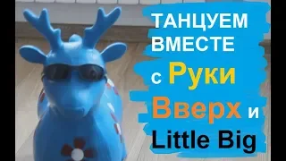 Little Big | Руки вверх | Кешун. Слэмятся пацаны. ENG SUB!