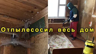 Уборка в заброшенном доме / Пылесошу потолок, стены, пол