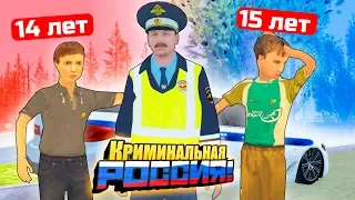 ШКОЛЬНИКИ В РОССИИ! ПОЙМАЛИ МЕНТЫ, КУПИЛИ БПАН ШЕСТЕРКУ - GTA: КРИМИНАЛЬНАЯ РОССИЯ (CRMP)