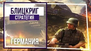 Блицкриг. Кампания за Германию. Контрудар под Харьковом. #65