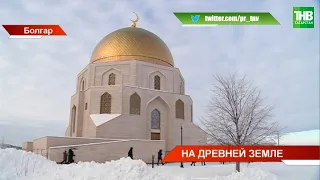 🕌 В Болгаре начались мероприятия, приуроченные к 1100-летию принятия Ислама | ТНВ