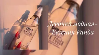 Евгения Ранда- Девочка Модная (slowed)