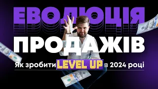 Як збільшити продажі в 2024 | Олександр Мухін | Ліга Майстрів