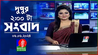 দুপুর ০২ টার বাংলাভিশন সংবাদ | BanglaVision 02:00 PM News Bulletin | 06 June 2024 | Bangla News
