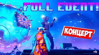 Full Fortnite Travis Scott Event/Полный концерт Трэвиса Скотта в Фортнайт!