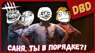 САНЯ, ТЫ В ПОРЯДКЕ?! ► ДБД "ЗА КАДРОМ И В КАДРЕ" #2 ► САМОЕ ИНТЕРЕСНОЕ! ► Dead By Daylight