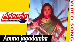 Prabhanjanam Full Video Songs | Amma Jagadamba Video Song | Ajmal, Aarushi, Panchi Bora