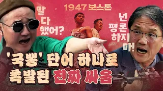 하정우의 신작 '1947 보스톤', 평론가들의 살벌한 싸움!