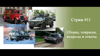 Как преодолеть трудности в сборке и покраске моделей: Вопросы и ответы