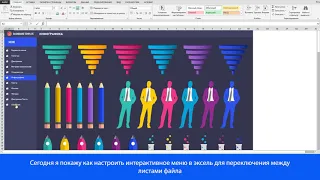 КАК СДЕЛАТЬ ИНТЕРАКТИВНОЕ МЕНЮ В ЭКСЕЛЬ? ДЕЛАЕМ ДАШБОРД. Фишки MS Excel (в описании материалы)