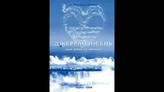 "Колыбельная для котят" ДЕМО-МИНУС (муз. И. Францескевич из сборника "Джерело пісень")