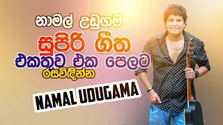 Best Song Collection of Namal Udugama 2020