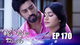 Mal Pipena Kaale | Episode 170 30th May 2022