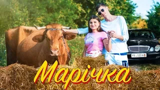 Марічка - ПАРОДІЯ | Тима Белорусских - Аленка