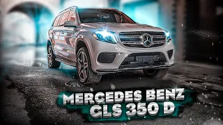 Mercedes-Benz GLS 350 d - Универсальный автомобиль?