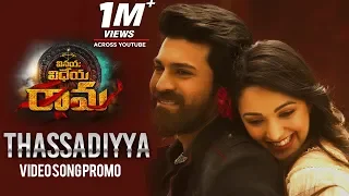 Thassadiyya Video Song Promo | Vinaya Vidheya Rama Video Songs | Ram Charan, Kiara Advani | DSP