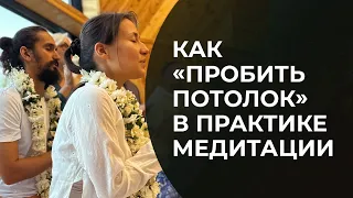 Как выйти на новый уровень в практике медитации?