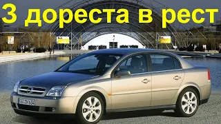 Vectra C.Переробка з дореста в рестайл