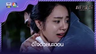 วิชาหมัดเหล็กของดอนกลับมาแล้ว l HighLight l เสาร์ 5 EP.14 l 26 มี.ค. 65