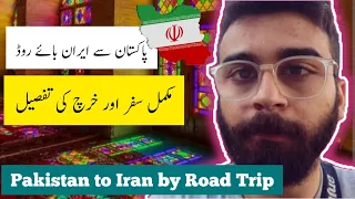 Pakistan say iran janay ka procedure | Full details of Lahore to iran by road expenses Episode 11