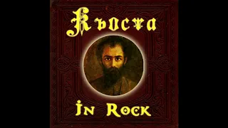 Kosta In Rock / Коста в Роке - сборник рок-песен на стихи К.Хетагурова. Осетинский рок