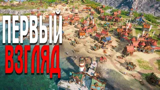 THE SETTLERS ПЕРВЫЙ ВЗГЛЯД (ПОЧЕМУ ПЕРЕНЕСЛИ!)