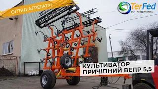 Культиватор ВЕПР 5,5 м. причіпний від TERFED 🔝  Огляд агрегату