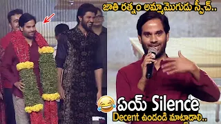 ఇది వేరే లెవెల్🤣: Director Anudeep KV Hilarious Speech at Prince Pre Release Event | FC