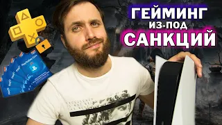 Как ОБЗАВЕСТИСЬ Играми на PS5 и PS4 в условиях закрытого PS Store — Несколько простых способов