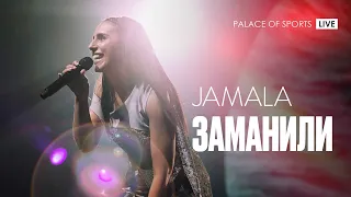 Jamala - Заманили @ Палац спорту