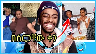 😂😂 ከሳቃቹ ተሸነፋቹ (እስቲ ላለመሳቅ ሞክሩ) | New Ethiopian Funny Videos | try not to laugh ethiopian | Ale Tube