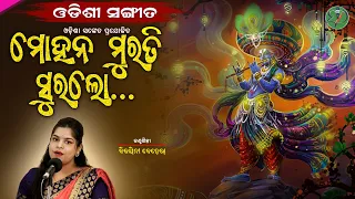 Mohana Murati Sura Lo...|| Bijayini Behera || Odishi Classical || The Odisha Sanket