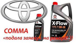 Тест моторного масла Comma X Flow type P 5w30, C2. Это "заявка" на рекорд! )))