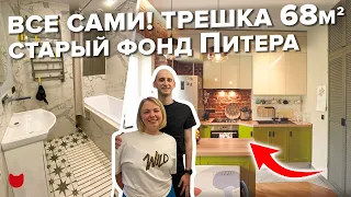 Капремонт ТРЕШКИ в Старом фонде! Необычный ДИЗАЙН ИНТЕРЬЕРА своими руками. Ошибки. Обзор квартиры