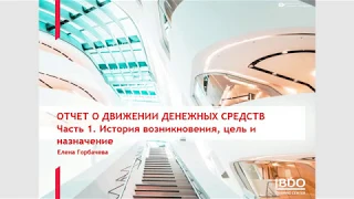 ОДДС, часть1 История Цель и Формат