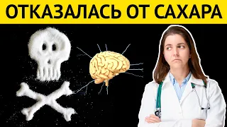 Отказалась от САХАРА на 30 дней. Что произошло с моим организмом? Я в шоке!