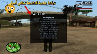 شرح كل قائمة الغش في جي تي اي سان أندرياس |  Gta sa cheat list