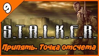 S.T.A.L.K.E.R. Припять. Точка отсчета ◄#9► Находим тайник Лекаря и кейс с медикаментами в госпитале