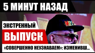 5 минут назад. «Совершенно неузнаваем»: изменивший внешность Киркоров показал омолодившееся лиц....