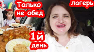 VLOG Отдали Алису в летний лагерь. Первый день в лагере в 5 лет