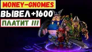 MONEY-GNOMES.RU ИГРА С ВЫВОДОМ РЕАЛЬНЫХ ДЕНЕГ.ВЫВОД ДЕНЕГ С ИГРЫ MONEY GNOMES