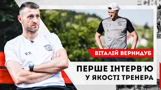 Віталій Вернидуб став тренером  Дебют в УПЛ проти Динамо  Кривбас, Зоря, Хомченовський