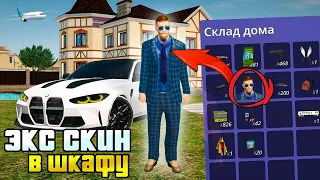 СЛОВИЛ ДОМ, А В ШКАФУ ЭКС СКИН... GTA RADMIR RP