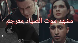 العهد 74 '' مشهد موت فتحي الصياد مؤثر''